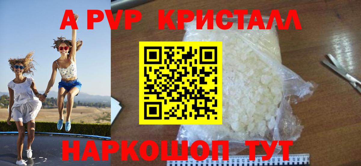 A PVP кристаллы  Alpha-PVP Crystall  Alpha-PVP VHQ  А ПВП  Вход с VPN  Сургут 