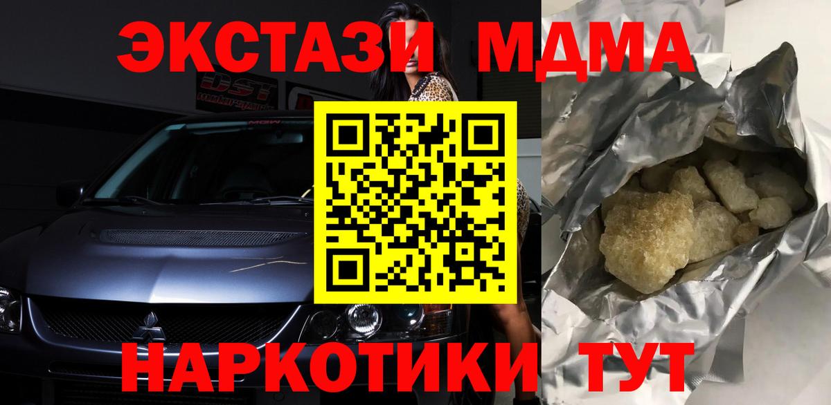 MDMA  МДМА VHQ  Вход с VPN  MDMA crystal  Сургут 