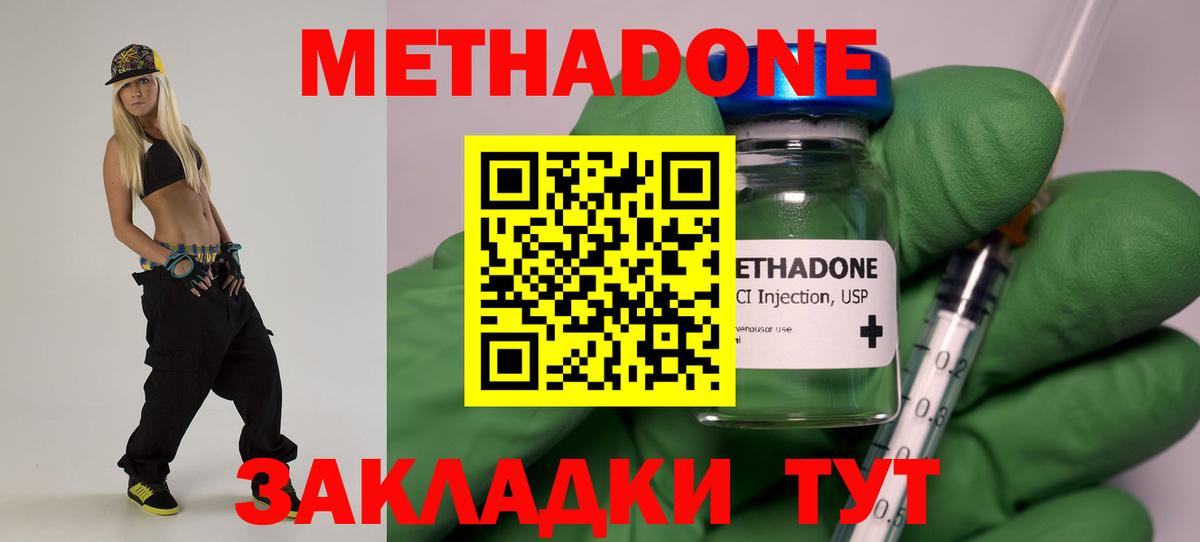 МЕТАДОН кристалл  Метадон methadone  Сургут  Вход с VPN 