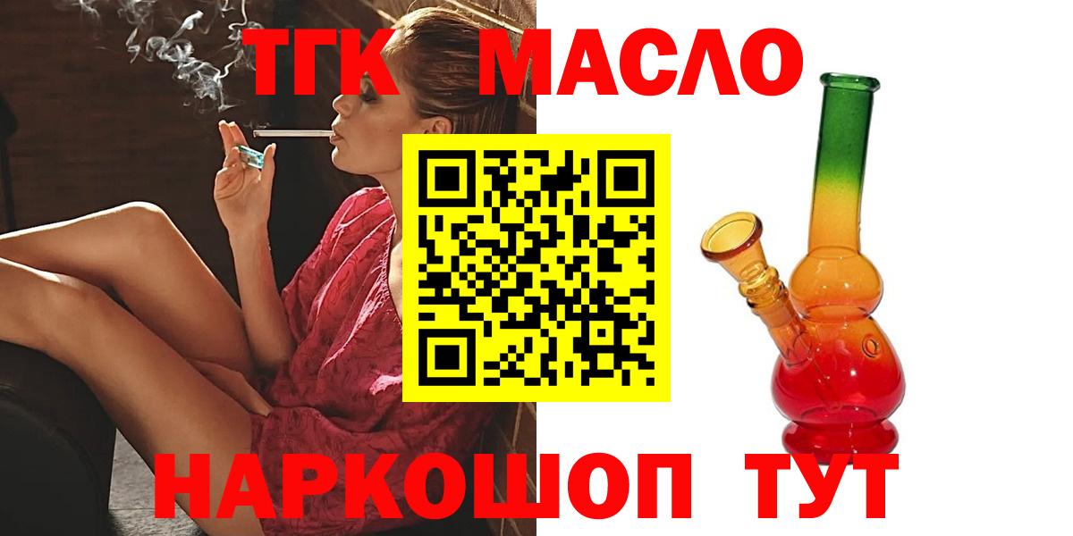 ТГК вейп с тгк  ТГК Wax  Сургут  Вход с VPN 
